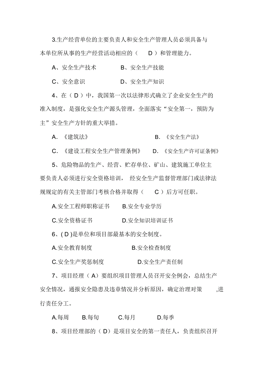 安全生产考试题及答案_第4页