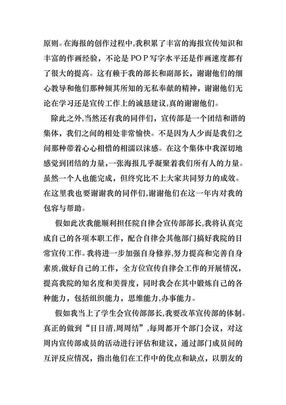 关于竞聘大学学生会的演讲稿范文5篇_第2页