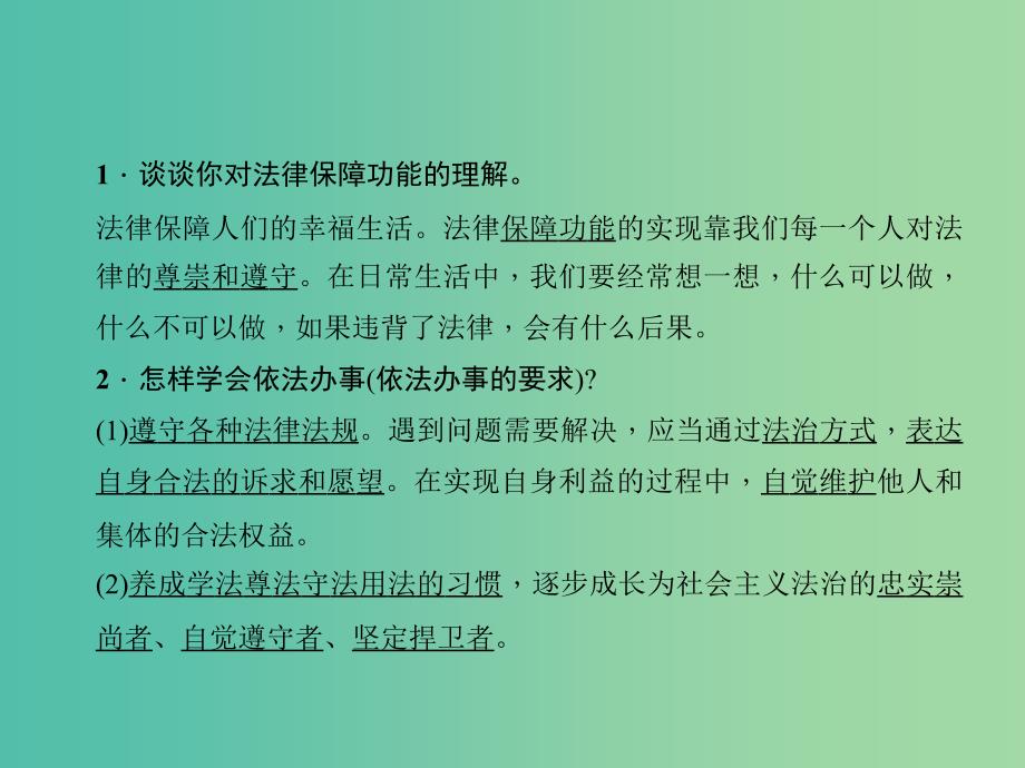 七年级道德与法治下册 第四单元 第十课 第2框 我们与法律同行课件 新人教版.ppt_第3页