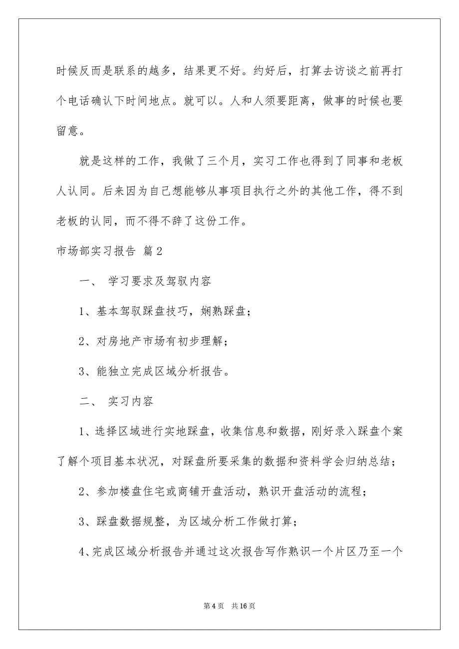 市场部实习报告_第4页