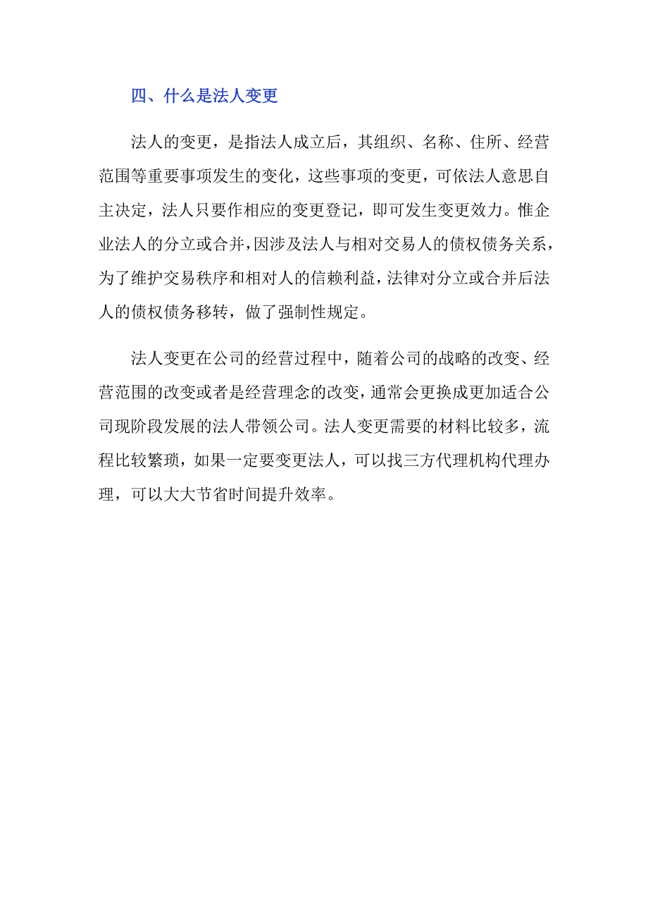 怎样变更公司法人流程是什么？_第3页