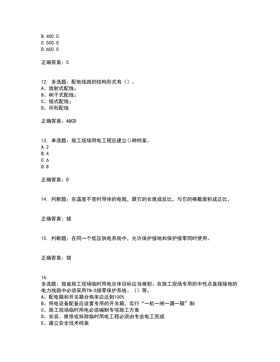 建筑电工考试历年真题汇总含答案参考28_第3页