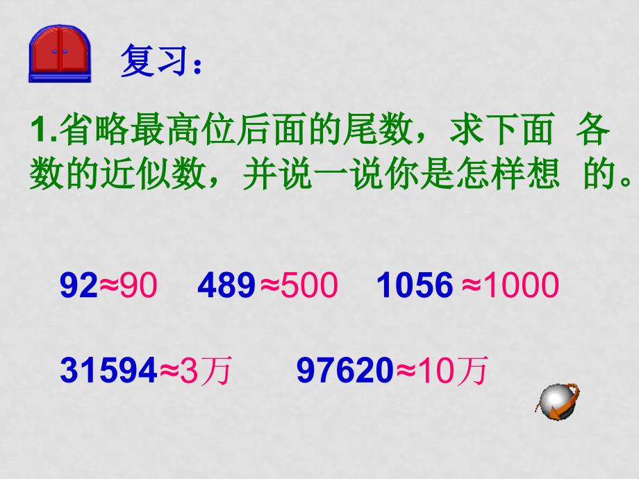 四年级数学下册 求一个小数的近似数1课件 西师大版_第3页