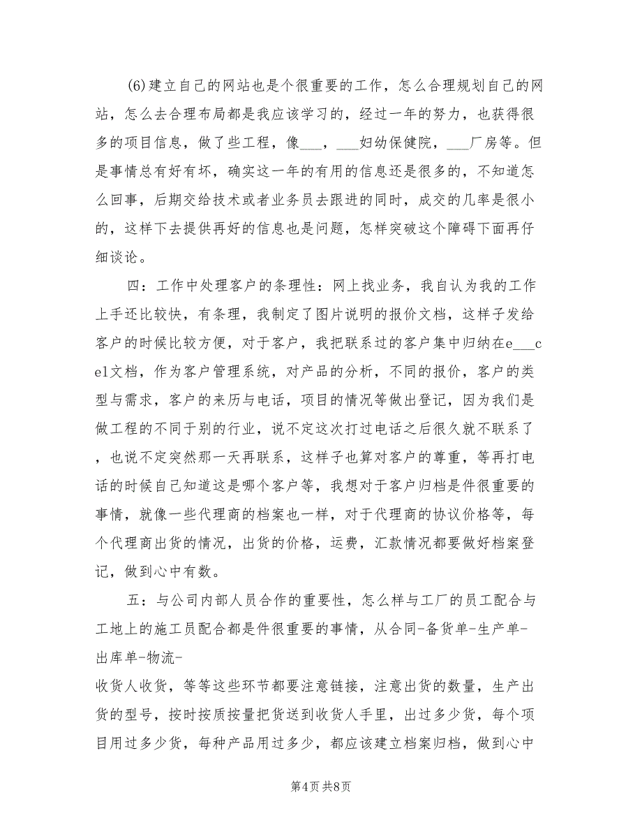 2022电商客服年终个人总结_第4页