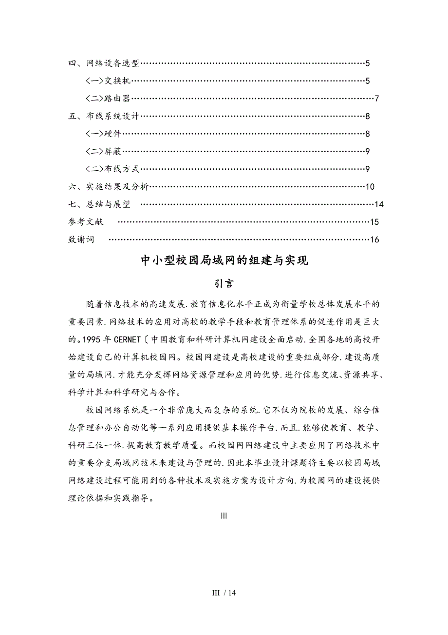 中小型校园局域网的组建与实现_第3页