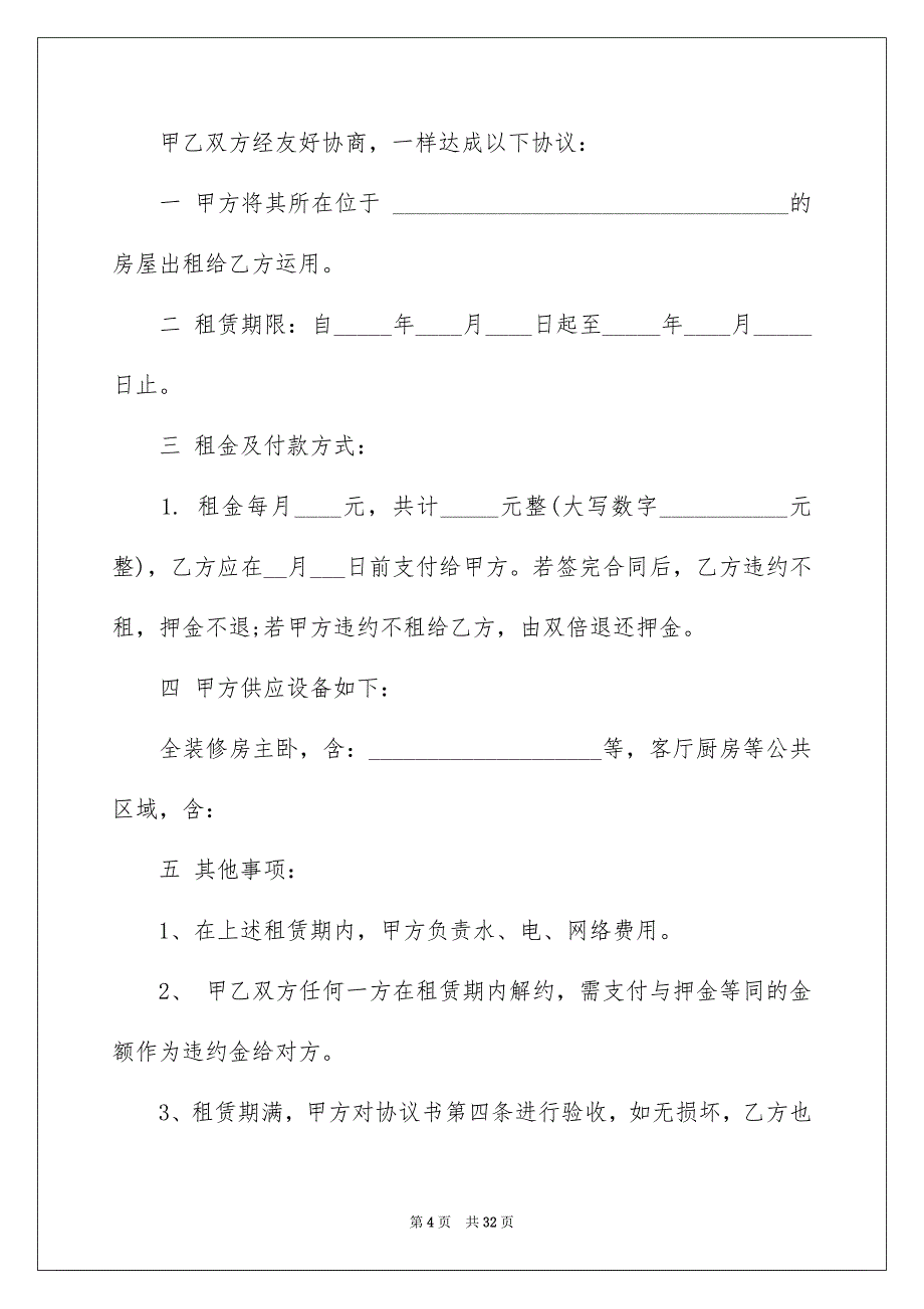 个人房屋租赁合同汇总8篇_第4页