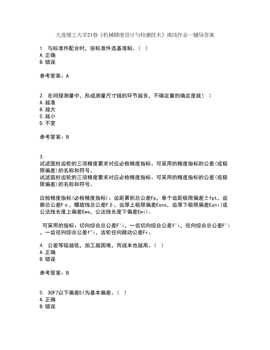 大连理工大学21春《机械精度设计与检测技术》离线作业一辅导答案58_第1页