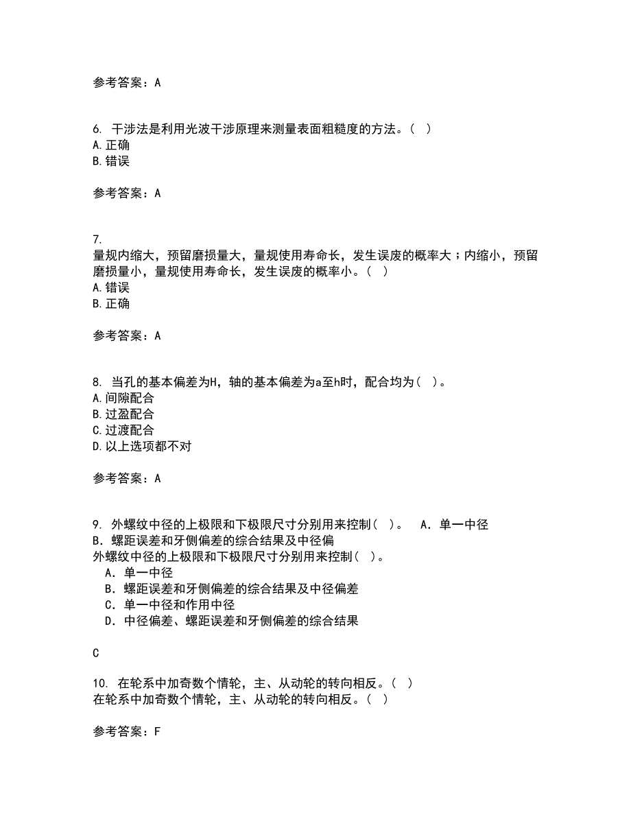 大连理工大学21春《机械精度设计与检测技术》离线作业一辅导答案58_第2页