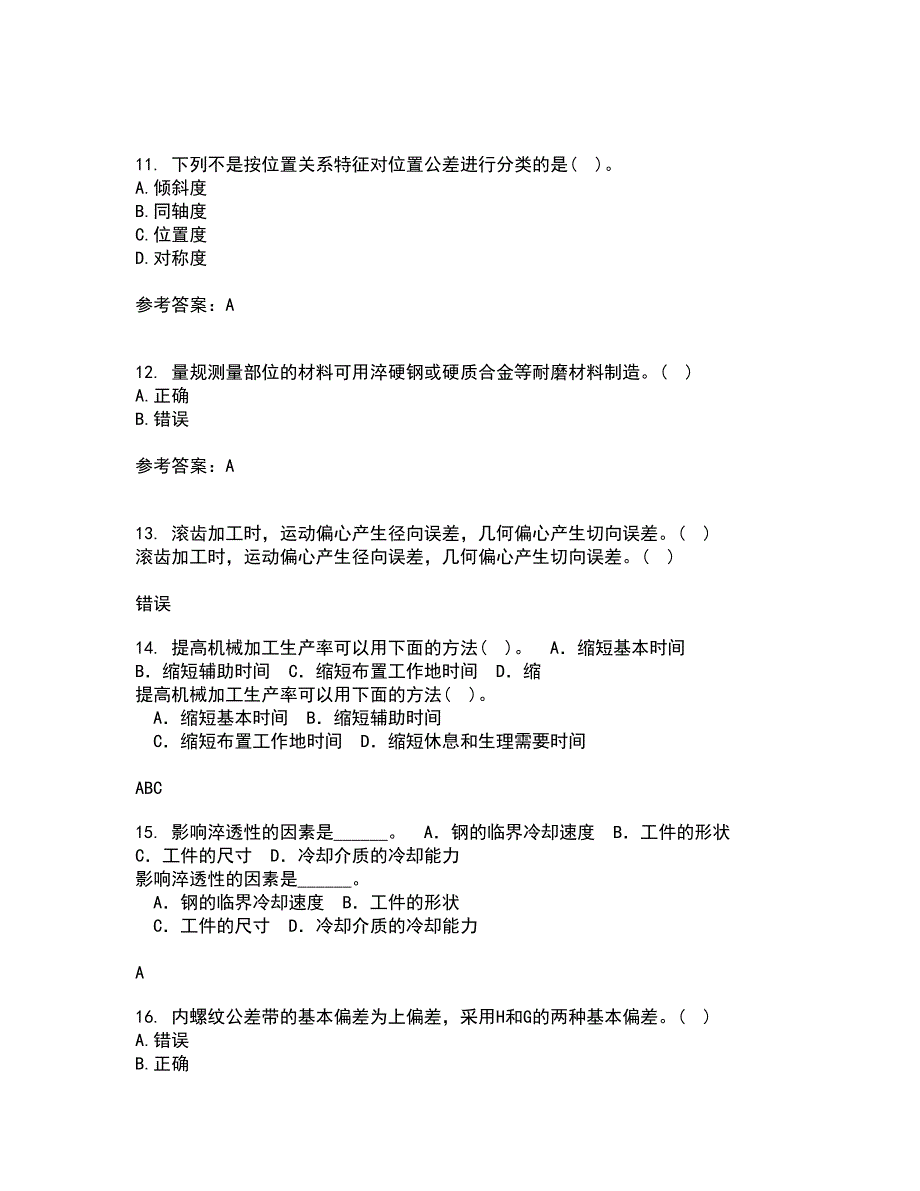 大连理工大学21春《机械精度设计与检测技术》离线作业一辅导答案58_第3页