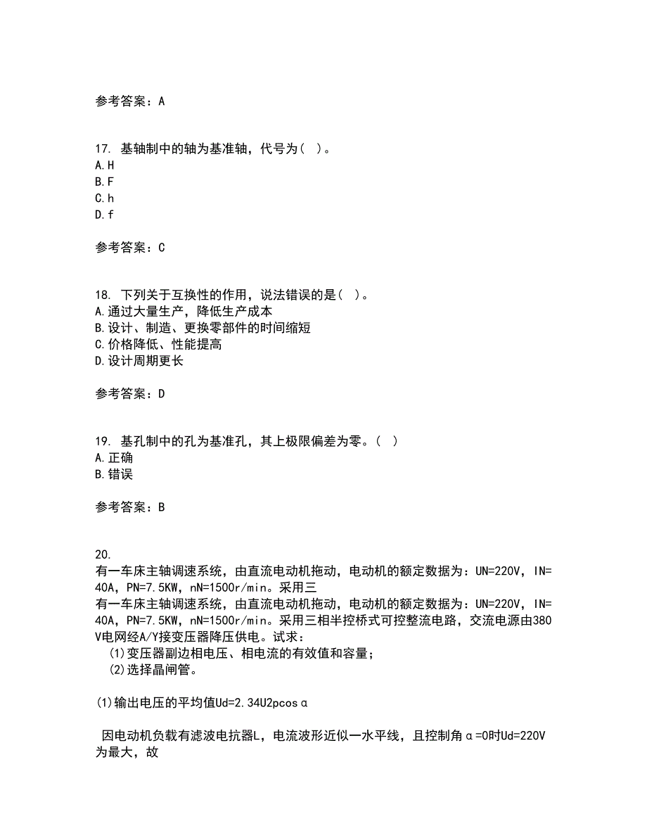 大连理工大学21春《机械精度设计与检测技术》离线作业一辅导答案58_第4页