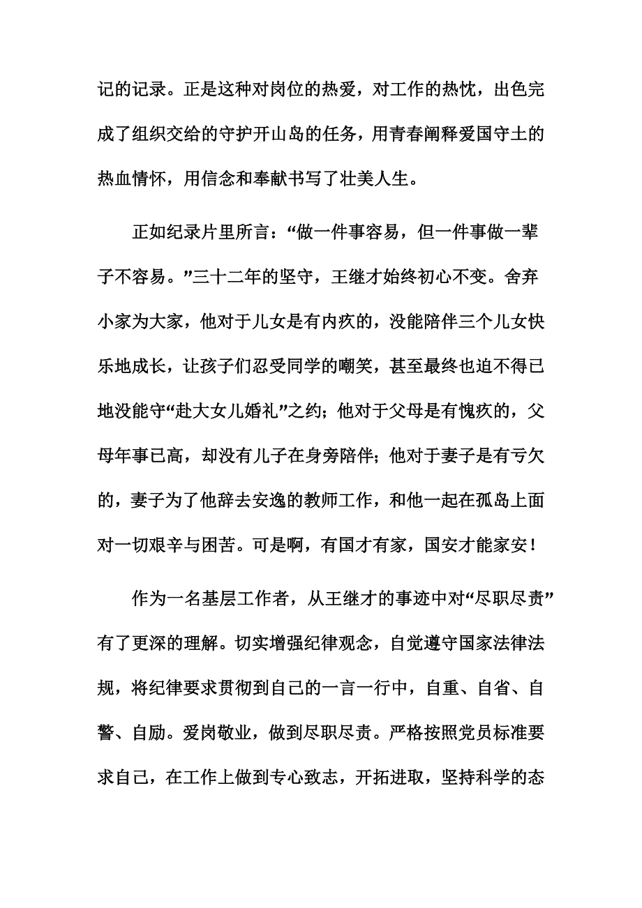 观《孤岛32年》有感七篇_第3页