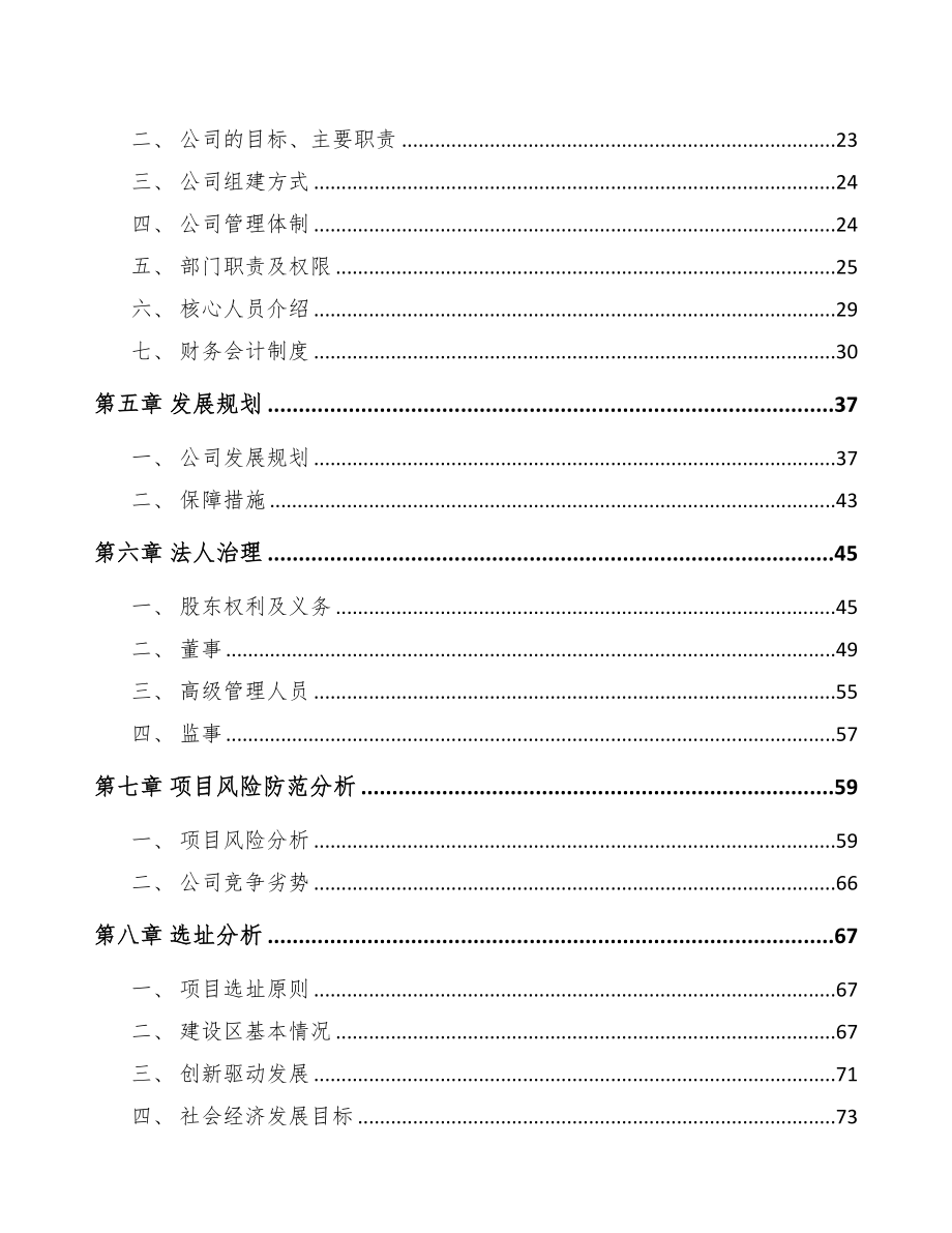 四川关于成立门窗五金产品公司可行性研究报告(DOC 79页)_第3页