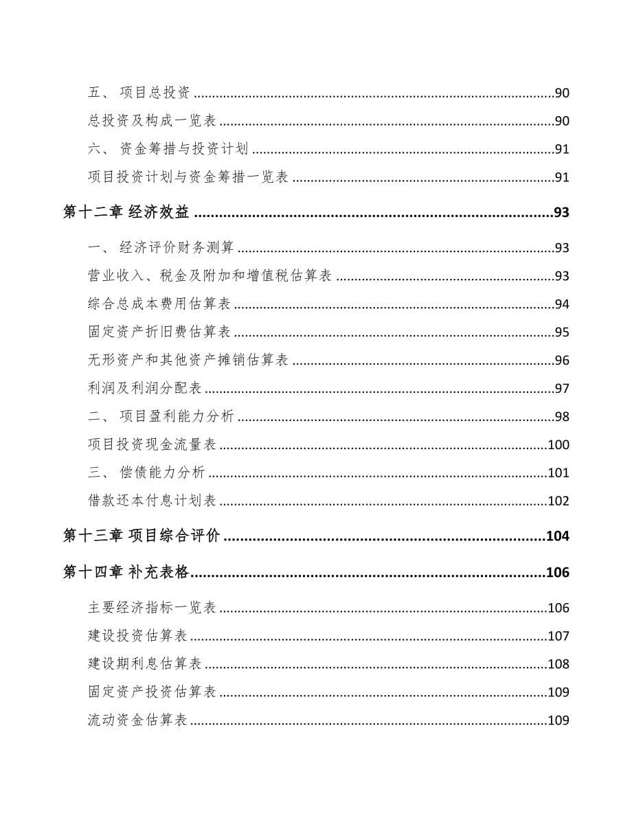 四川关于成立门窗五金产品公司可行性研究报告(DOC 79页)_第5页