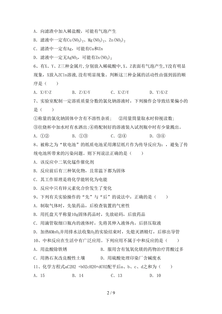 最新人教版九年级化学(上册)期末试卷及答案(完美版).doc_第2页