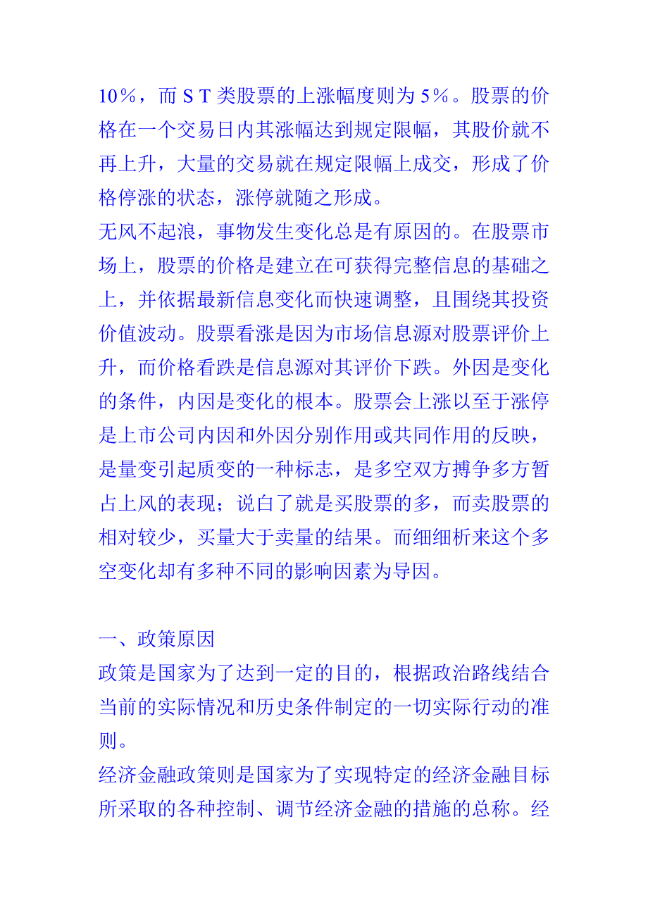 股票为什么会涨停.doc_第2页