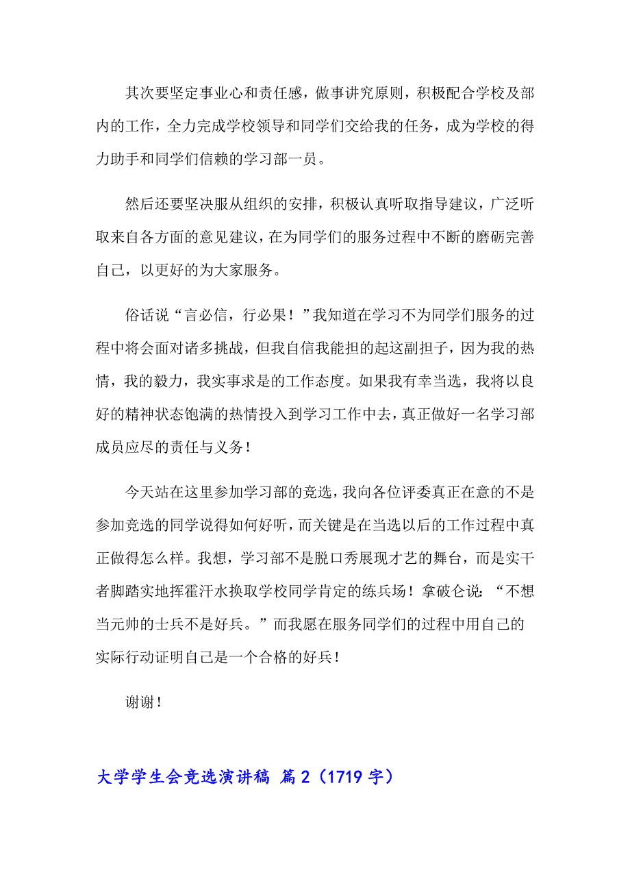 2023年有关大学学生会竞选演讲稿范文5篇_第2页