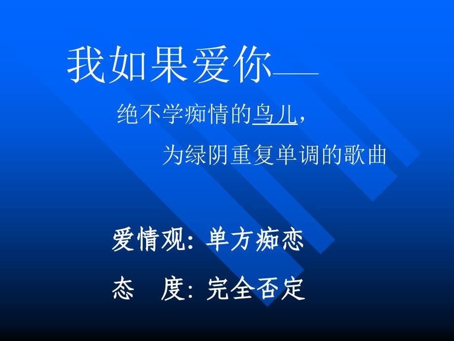 致橡树我愿意是急流比较阅读课件_第5页