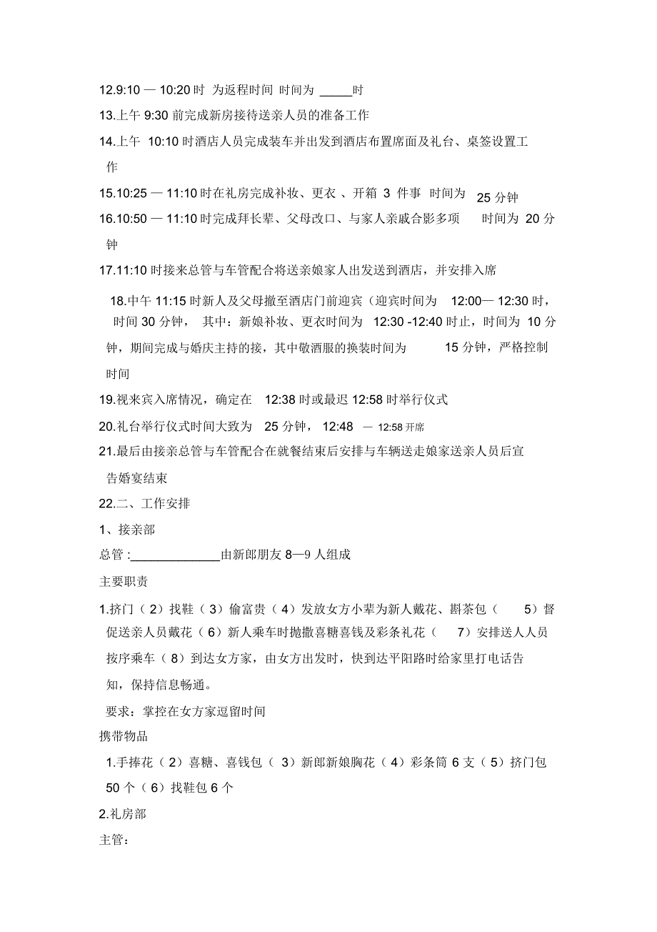 娶亲流程及人员安排物料准备表_第2页