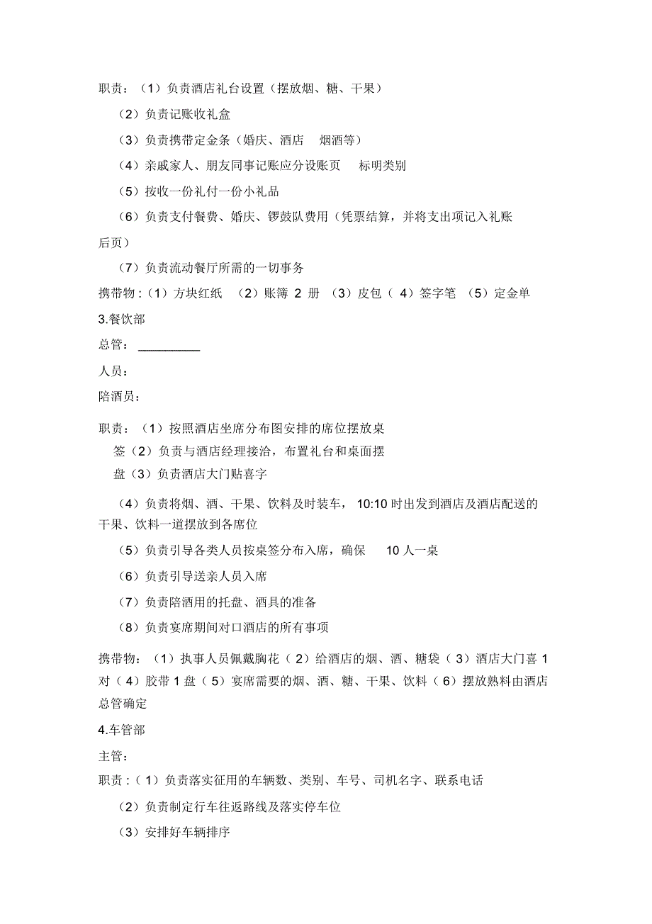 娶亲流程及人员安排物料准备表_第3页