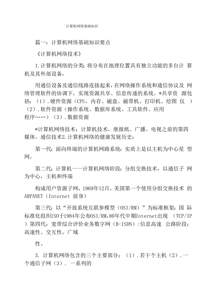 计算机网络基础知识_第1页