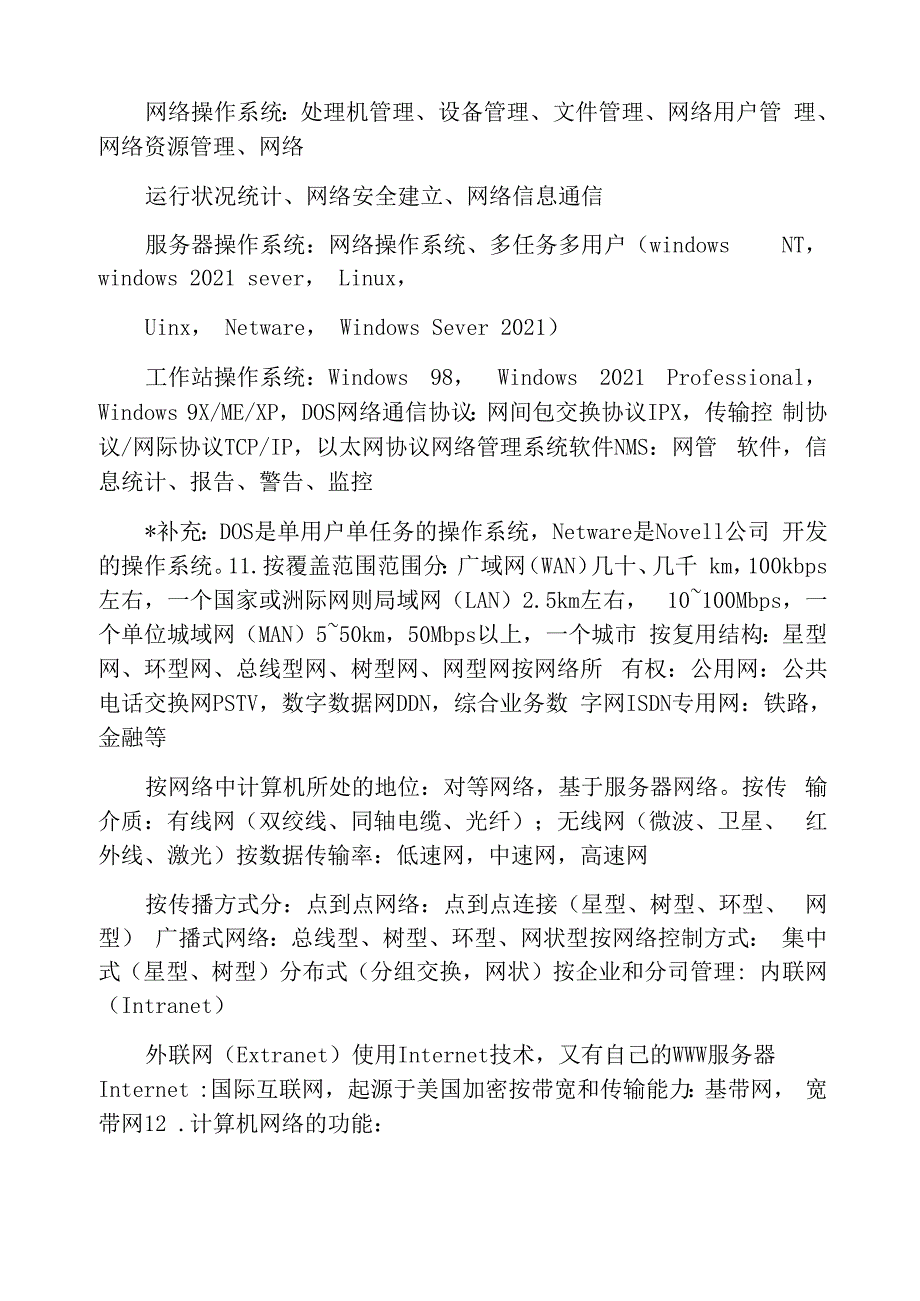 计算机网络基础知识_第3页