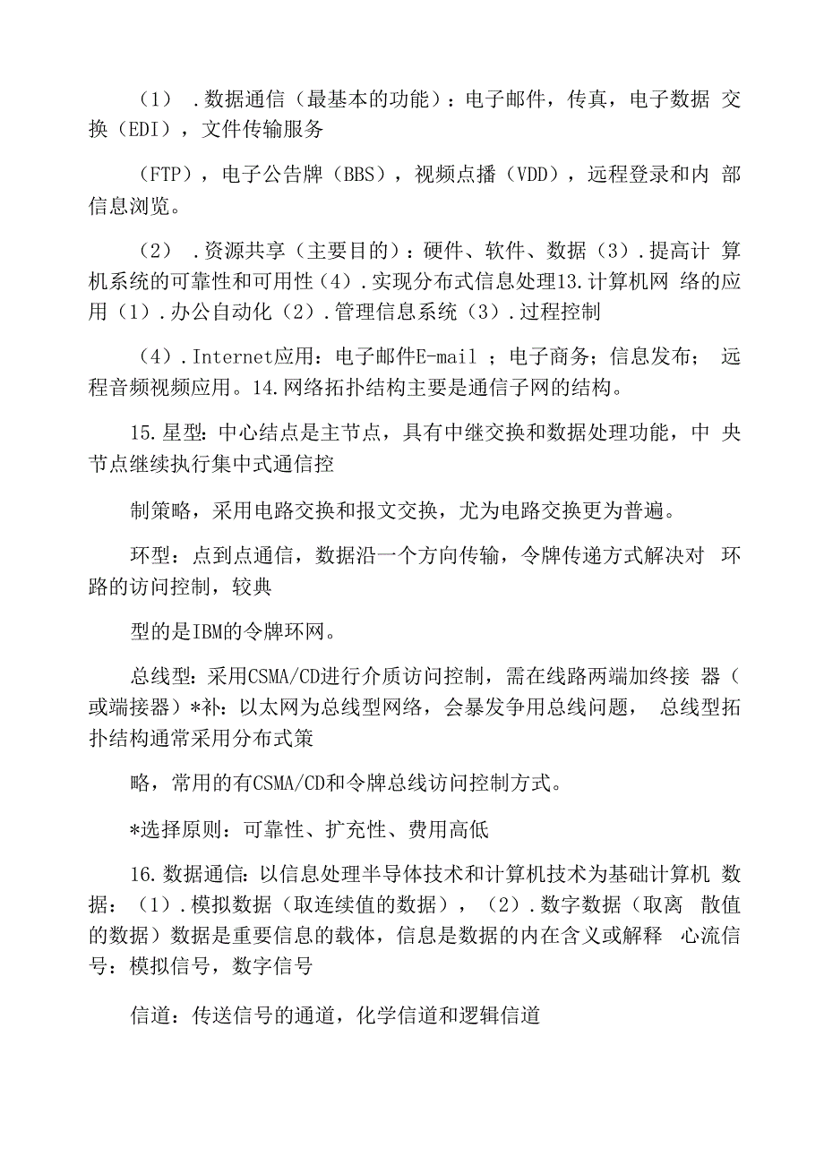 计算机网络基础知识_第4页