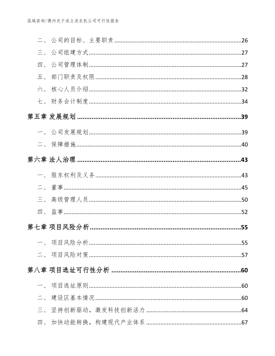 德州关于成立洗衣机公司可行性报告【参考模板】_第3页