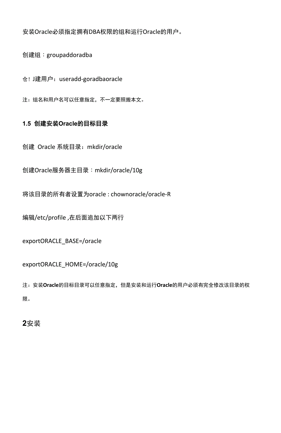 linu命令行下安装racleG_第4页