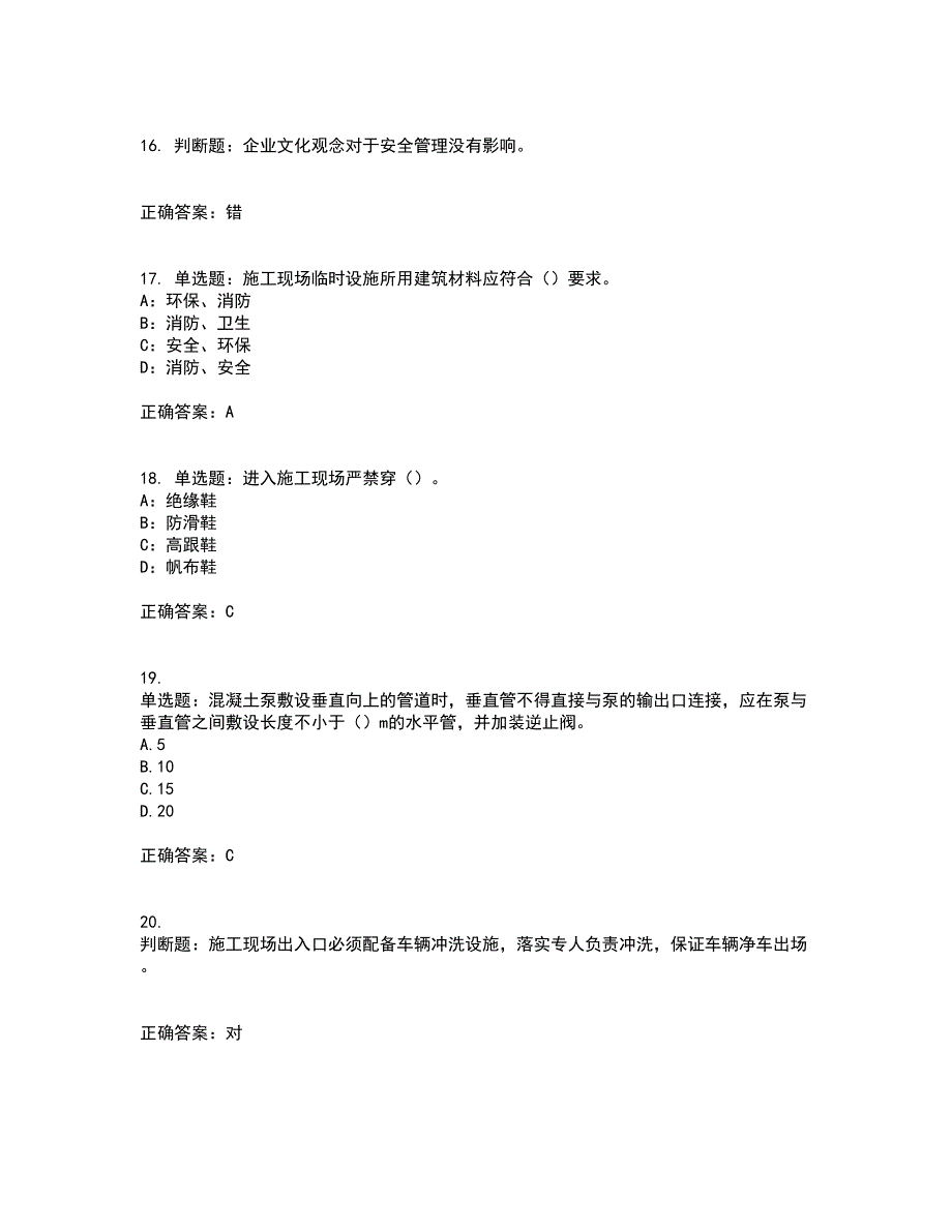 2022年北京市安全员C证考前（难点+易错点剖析）押密卷附答案98_第4页