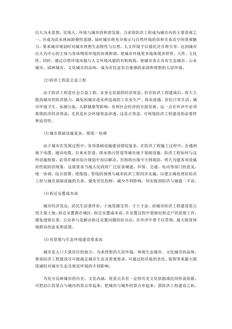 一级建造师水利水电复习资料水利水电工程_第4页