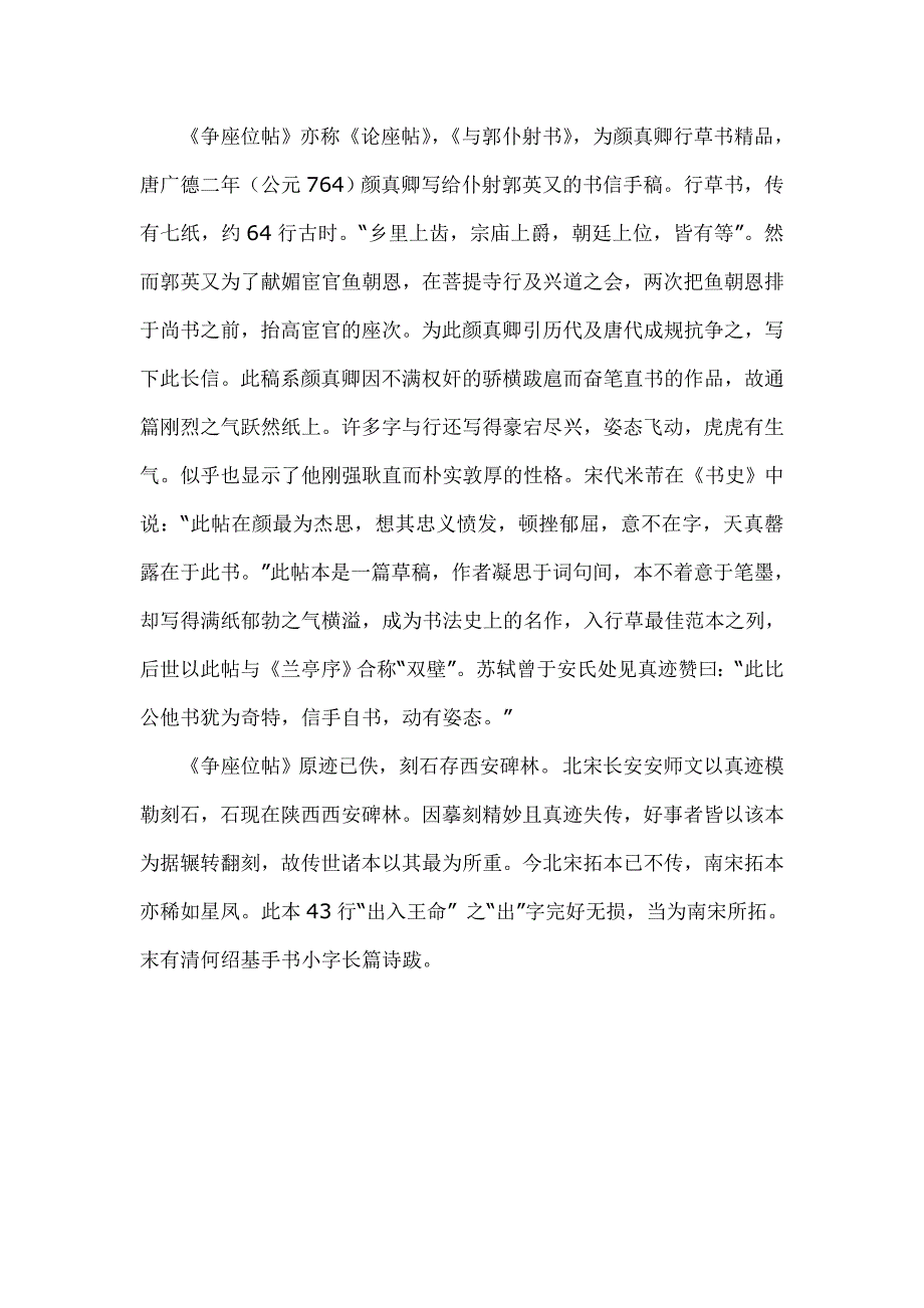 颜真卿生平及主要作品.doc_第4页