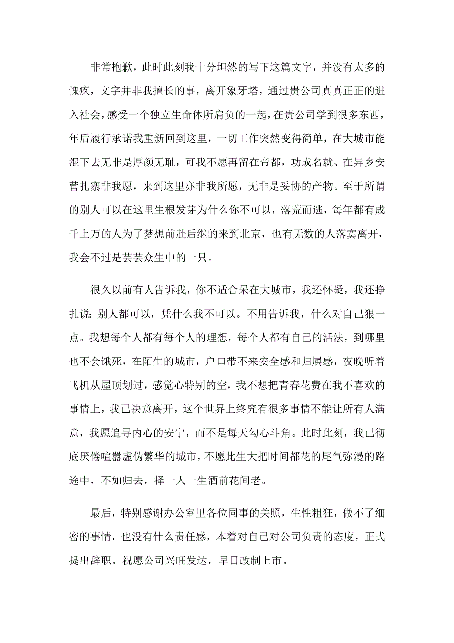 公司职员的辞职信_第2页