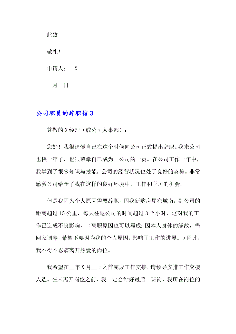 公司职员的辞职信_第3页