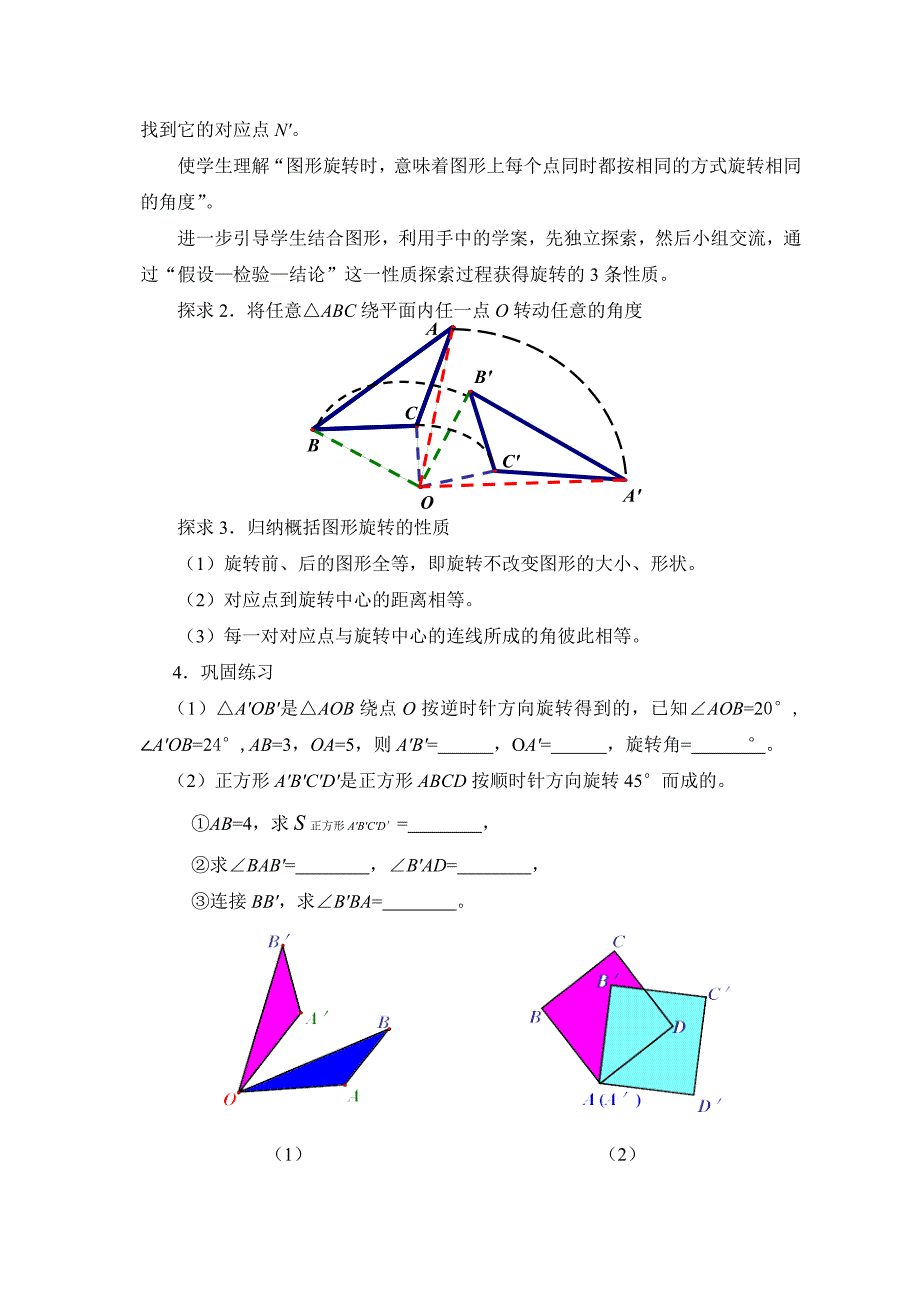 图形的旋转设计思路_第3页