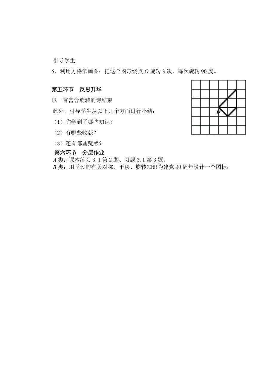 图形的旋转设计思路_第5页