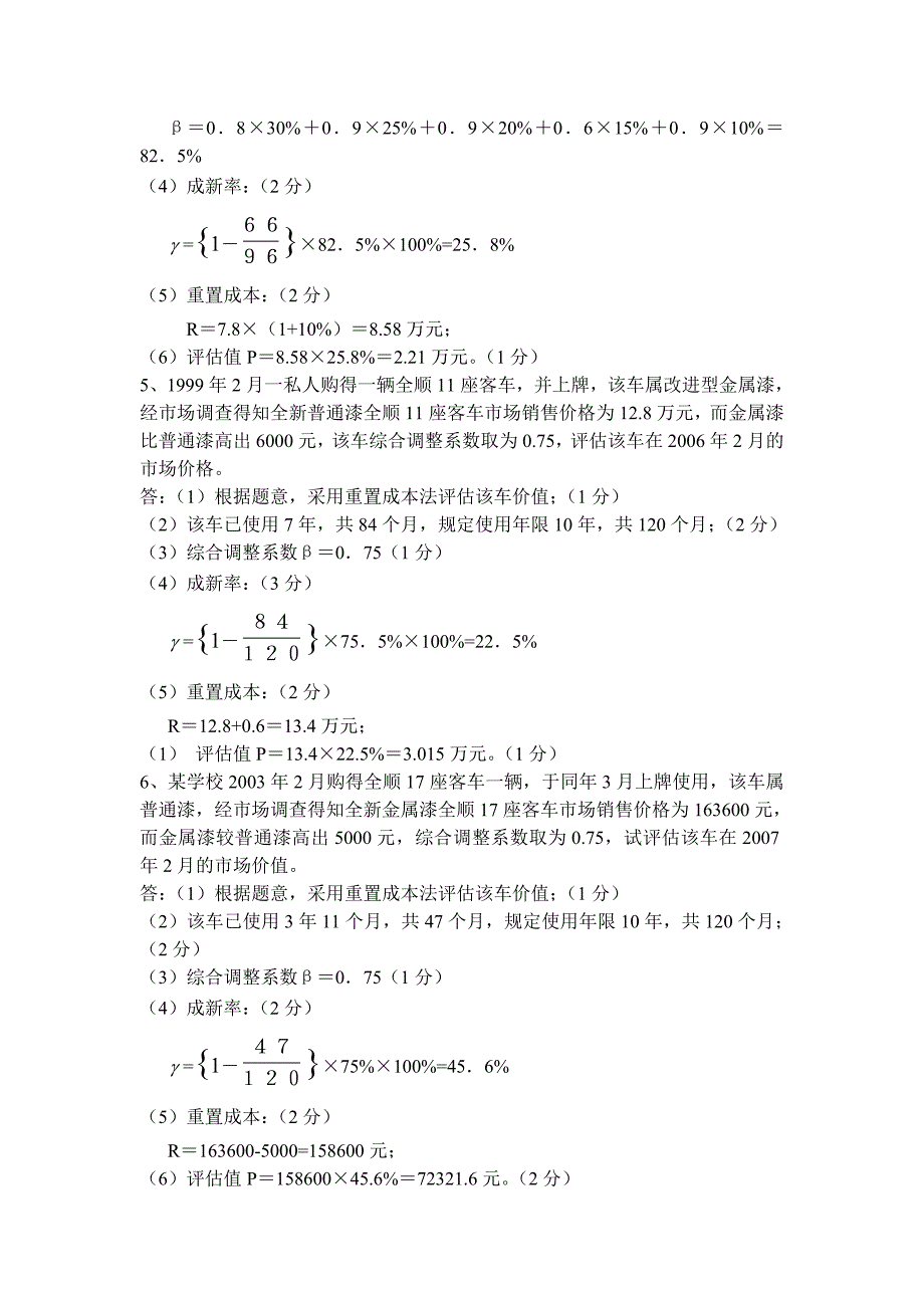 二手车估价习题_第3页