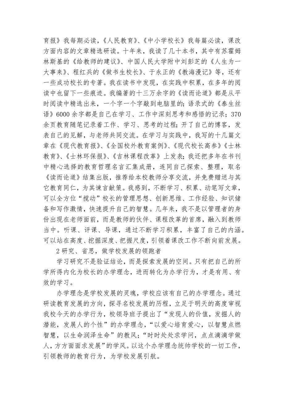 用科研引领教师进步　以文化牵动学校发展课题论文开题结题中期研究报告（经验交流）_第2页