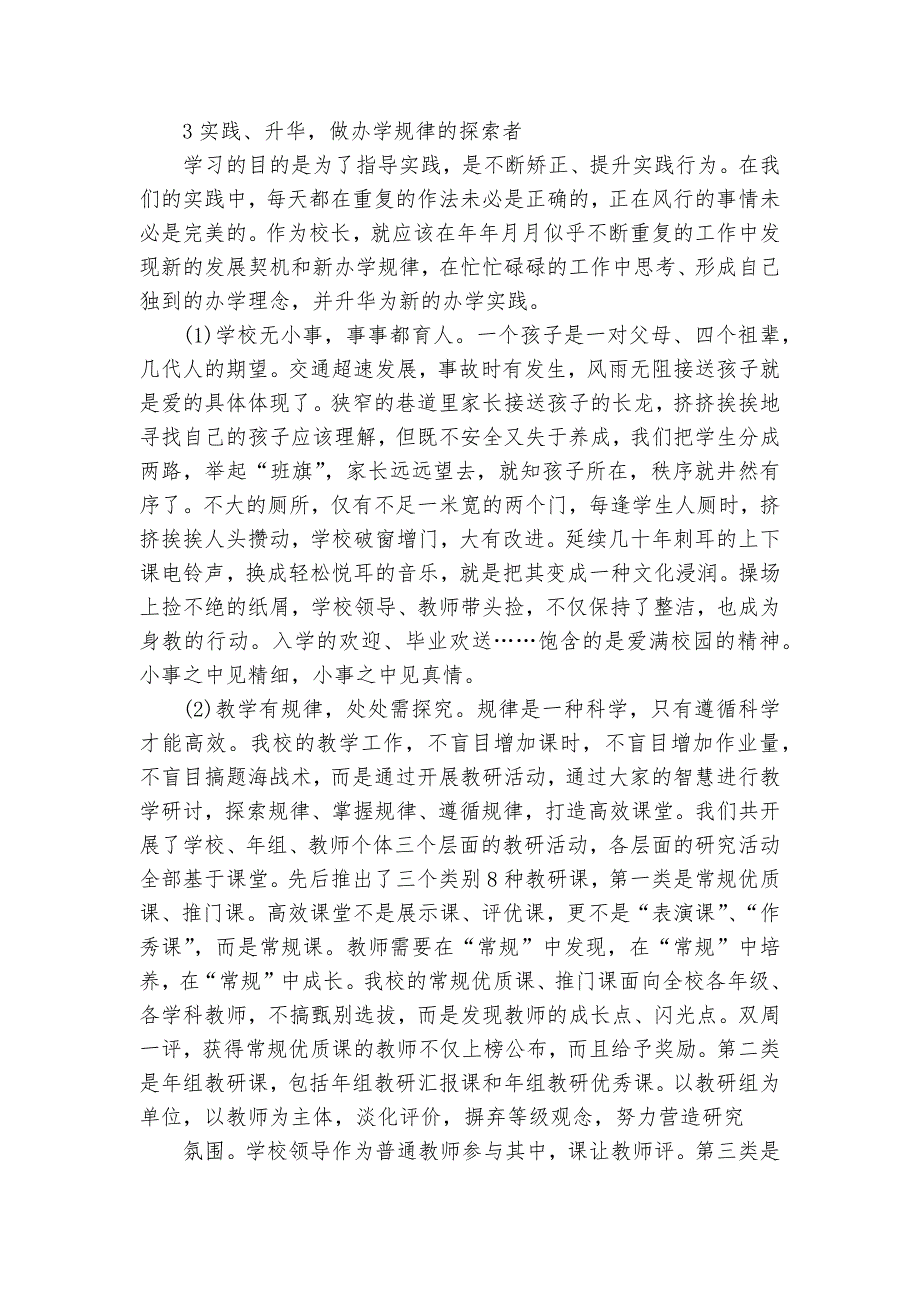 用科研引领教师进步　以文化牵动学校发展课题论文开题结题中期研究报告（经验交流）_第3页