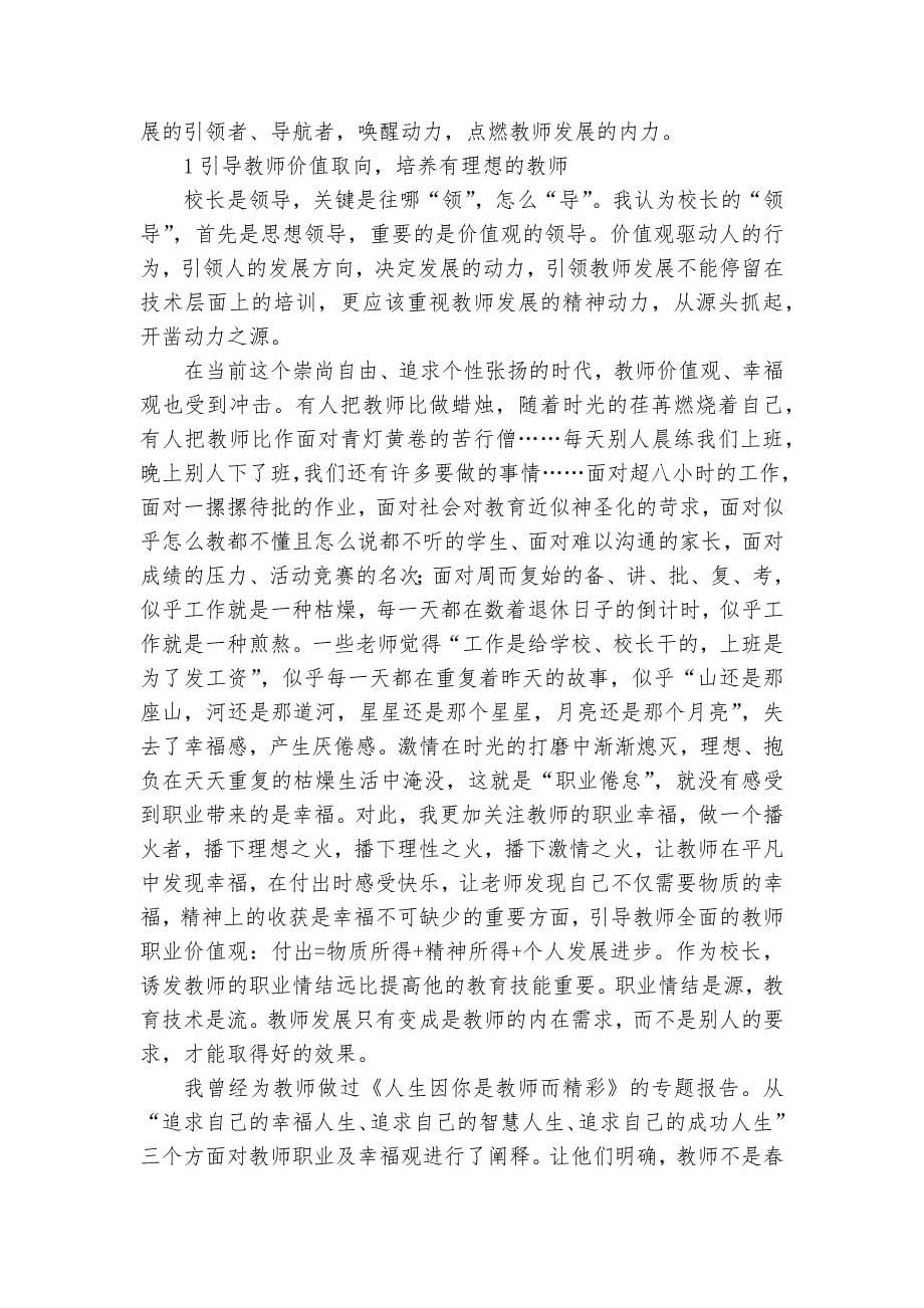 用科研引领教师进步　以文化牵动学校发展课题论文开题结题中期研究报告（经验交流）_第5页