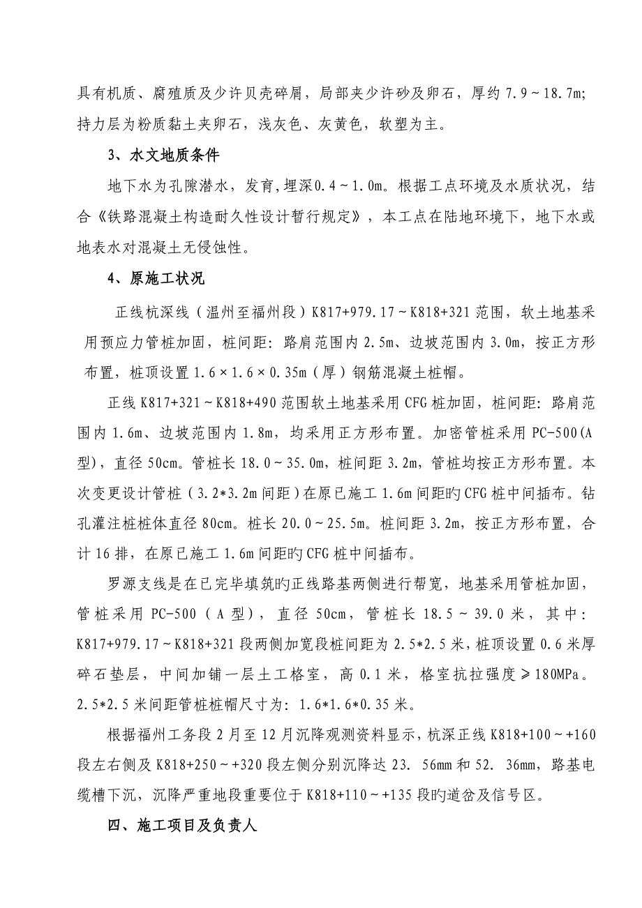 杭深线温福段罗源站路基注浆方案_第4页