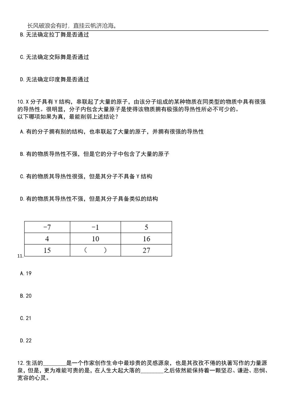 2023年河北衡水深州市医院招考聘用65人笔试题库含答案解析_第4页