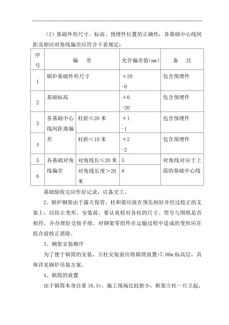 某40吨每小时锅炉钢架安装施工方案_第2页