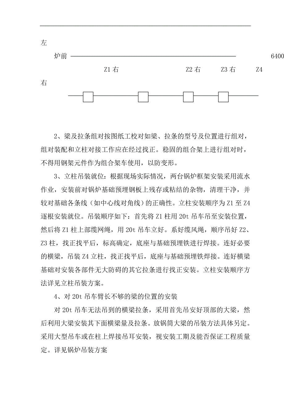 某40吨每小时锅炉钢架安装施工方案_第4页