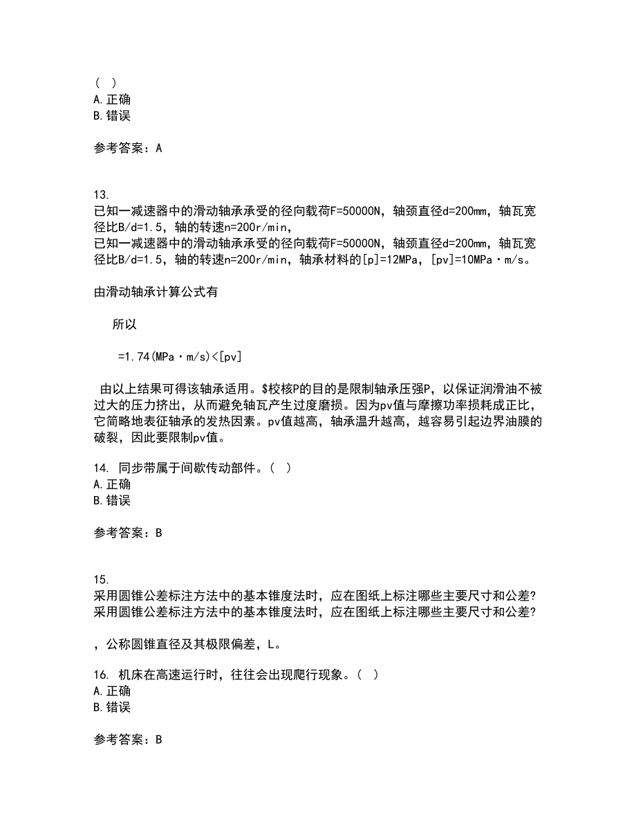 大连理工大学21秋《机械制造自动化技术》平时作业一参考答案84_第3页