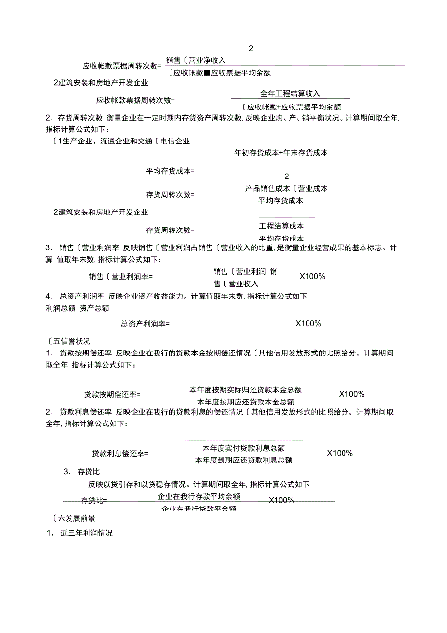 企业信用等级评定办法(试行)_第3页