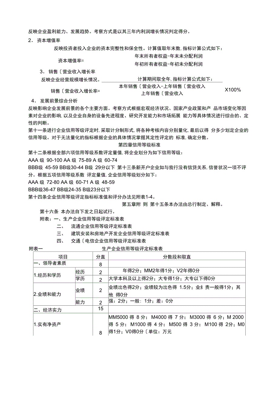 企业信用等级评定办法(试行)_第4页