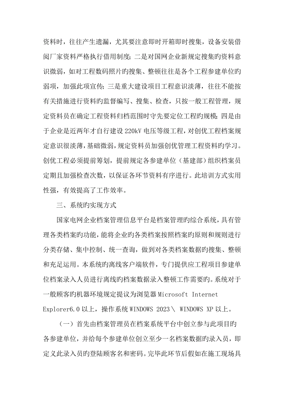 如何做好工程项目档案归档前期策划.doc_第4页