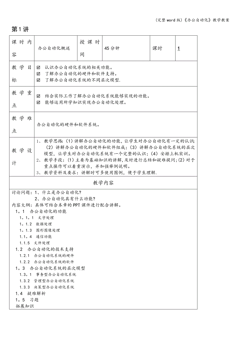 (完整word版)《办公自动化》教学教案.doc_第1页