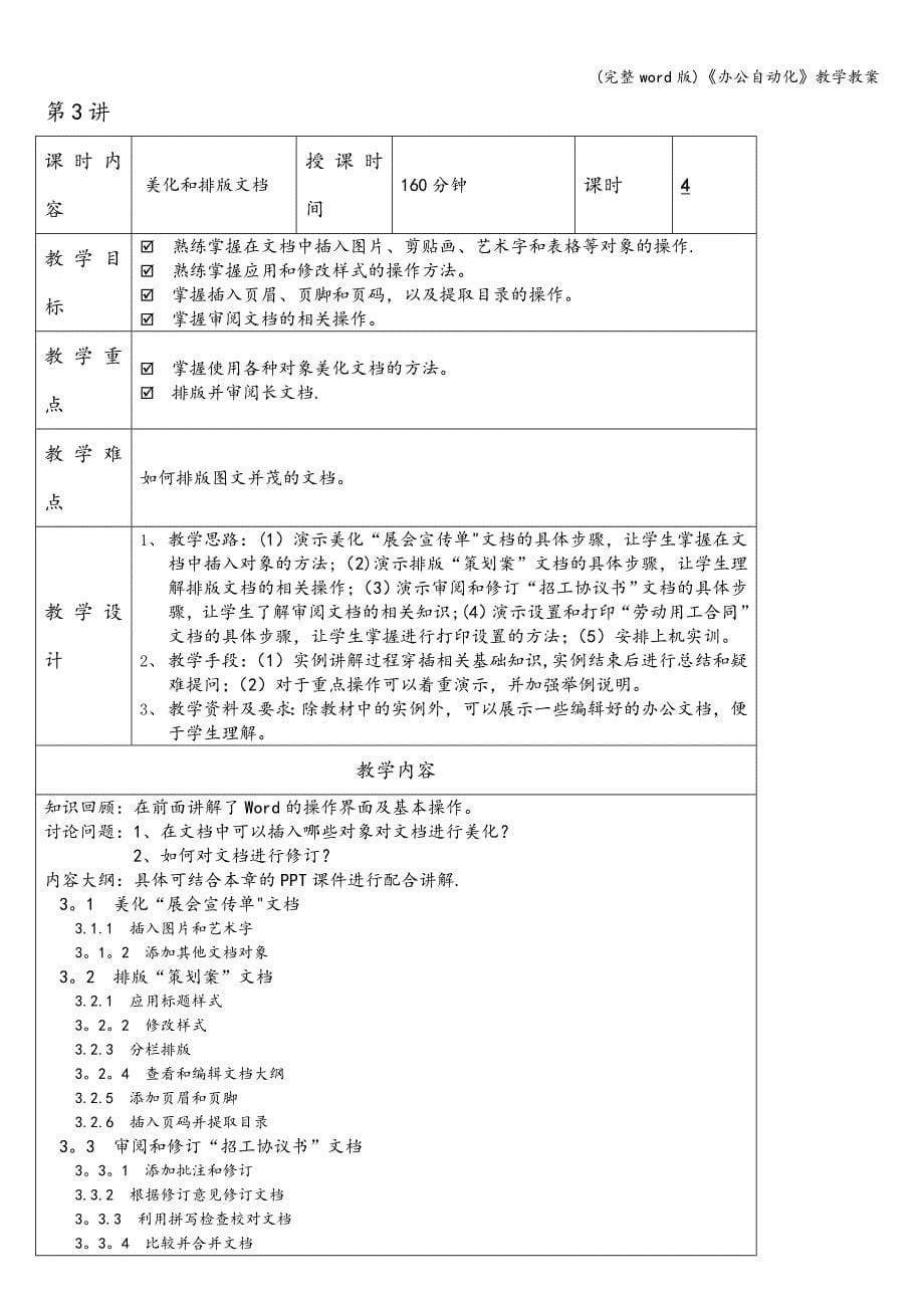 (完整word版)《办公自动化》教学教案.doc_第5页