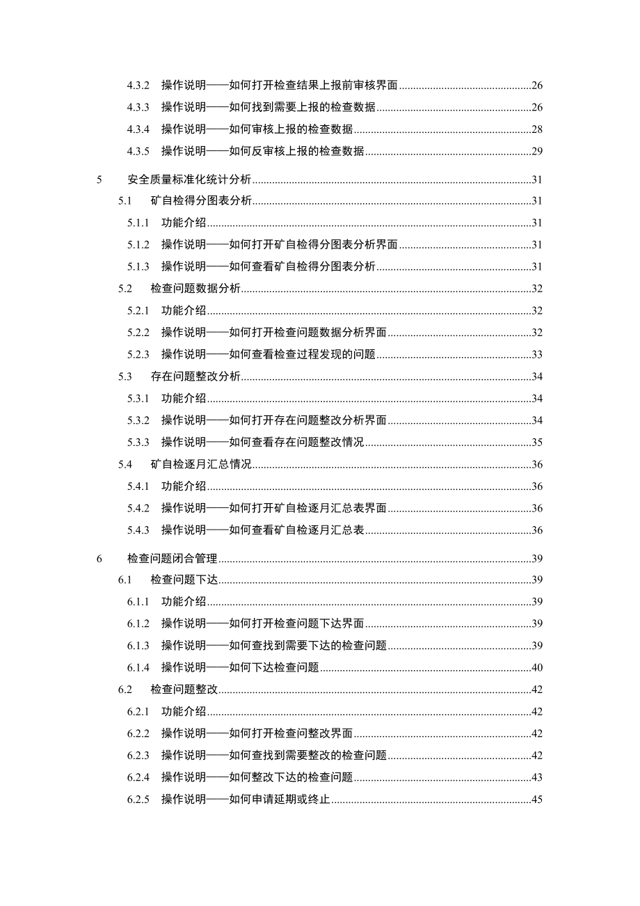 安全质量标准化煤矿应用子系统BS版用户说明书_第2页